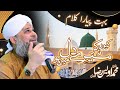 Kyun Kar Na Mere Dil Mei Ulfat Rasool Ki Owais Raza Qadri 2021