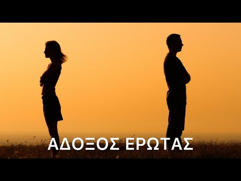 Valantis Salkeas - inglorious Love | Βαλάντης Σαλκέας - Άδοξος  Έρωτας Official music Video