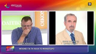 ΜΠΑΙΝΕΙ ΓΙΑ ΤΑ ΚΑΛΑ ΤΟ ΦΘΙΝΟΠΩΡΟ_ΝΙΚΟΣ ΚΑΝΤΕΡΕΣ_28 09 2026 ΜΠΑΙΝΕΙ ΓΙΑ ΤΑ ΚΑΛΑ ΤΟ ΦΘΙΝΟΠΩΡΟ_ΝΙΚΟΣ ΚΑΝΤΕΡΕΣ_28 09 2026