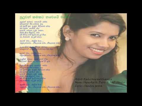 Rashi Hewawitharana / Puluwan Kamakata (පුලුවන්  කමකට)