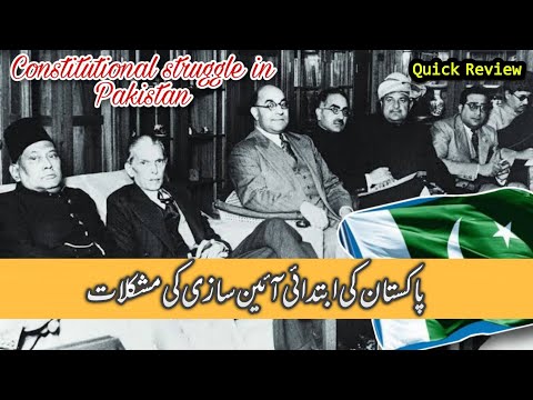 A brief History of Constitutional struggle in Pakistan | Constitutional Crisis in Pakistan