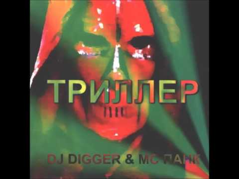 Dj Digger & Mc Punk - Love Story