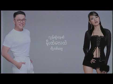 AR-T ft. Amera Hpone - Say Goodbye (Official Lyrics Video)