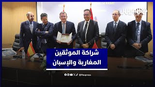 هيئة الموثقين المغاربة تعمق العمل المشترك مع غرفة الموثقين الإسبان في مكافحة تبييض الأموال thumbnail