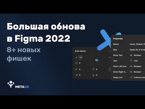 УРА Обновление Фигмы Config Figma 2022 тёмная тема 