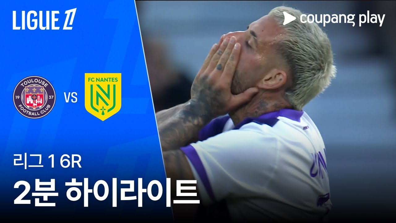 툴루즈 FC VS FC 낭트