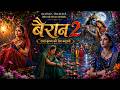 Bairan 2 Radha Sad Song ️ Emotional Sad Love Story Song New Radha Krishna Viral Song 2026