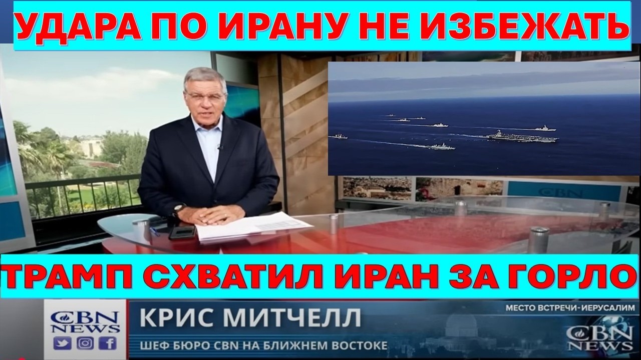 Главное из Иерусалима: Трамп грозит новой войной. Казни в Иране. Ормузский пр