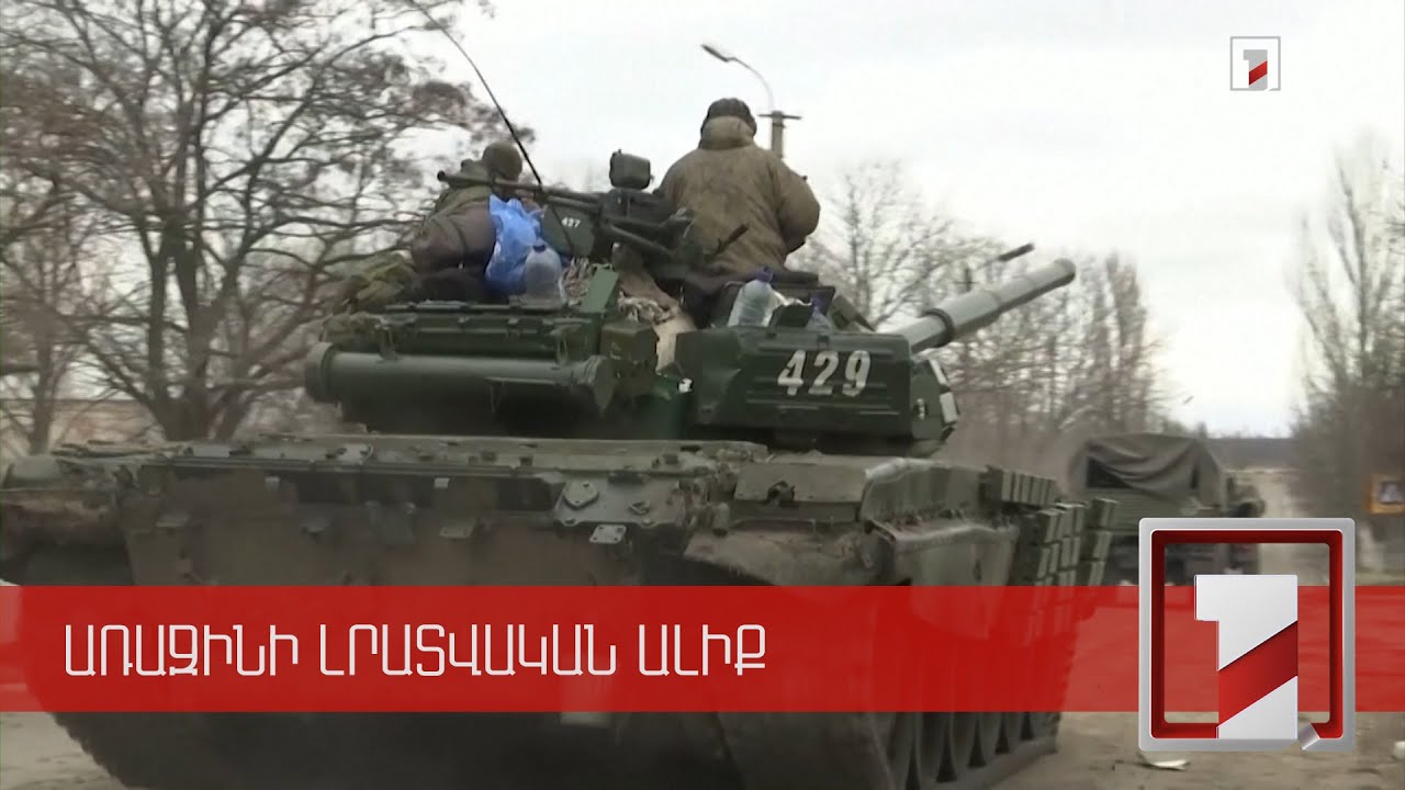 Խերսոնն ամբողջությամբ անցել է ռուսական ստորաբաժանումների վերահսկողության տակ. ՌԴ ՊՆ