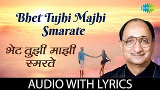 Bhet Tujhi Majhi Smarate with lyrics  भेट �