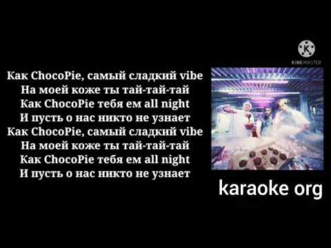 Andro feat. Rakhim & Blago White - Чокопай (karaoke)минус