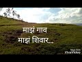 Mera Gaon Mera Desh