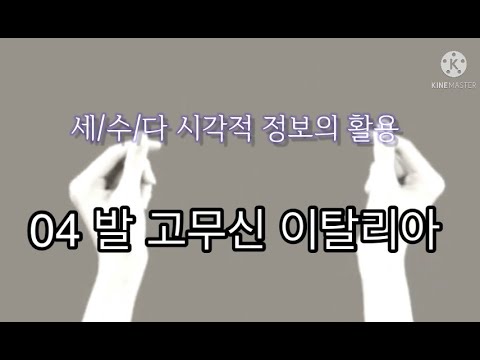 「이나[1]④」의 한국수어 표현