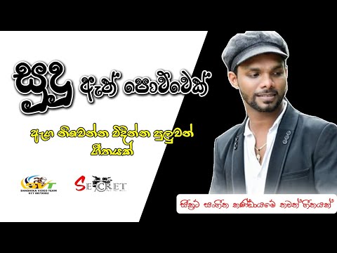 සුදු ඇත් පොව්වෙක් අහමුද ඇගට දැනෙන්න