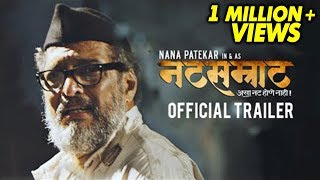 नटसम्राट  Natsamrat (2016)  Offici