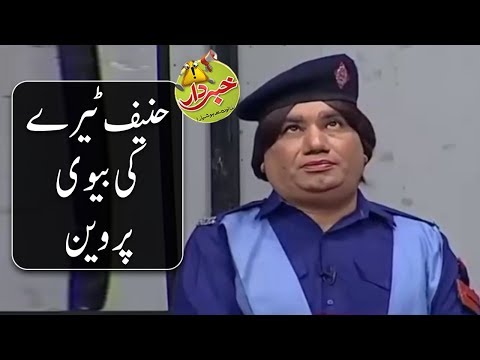 Hanif Teera Ki Bivi Parveen - Nasir Chinyoti & Honey Albela - Khabardar with Aftab Iqbal