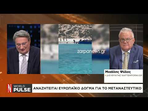 Οι μεταναστευτικές ροές από Λιβύη και η στάση Ελλάδας και Ευρώπης
