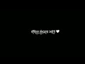 🥀Ami tomar kache rakhbo - song 💝| Black Screen lyrics status 🖤|Bengali lyrics| Arjit Singh| Yoddha |