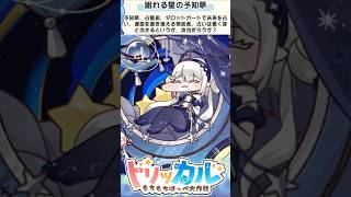 【トリッカル】占い師イードのもちもちリアクション集！クエスト完了！ファンタジー冒険団！【もちもちほっぺ大作戦】 #トリッカル #trickcal #트릭컬 #chibi #スピキ #shorts