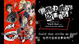 Download lagu Persona 5 The Animation OP2 - Dark Sun... / 黑暗的太陽... (中日歌詞) mp3
