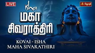 Download lagu 🔴LIVE: Isha மகா சிவராத்திரி | KOVAI - ISHA MAHA SIVARATHIRI | Jothitv mp3