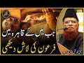 Qahira Cairo Main Jab Firoun Ki Lash Dekhi Mufti Taqi Usmani Zia Al Quran