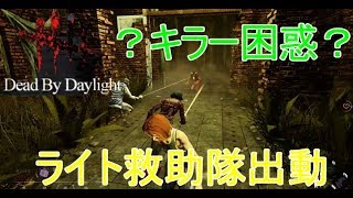 ライトでキラーを翻弄する味方が最高すぎる【DｂD】【鯖】【PS4実況】