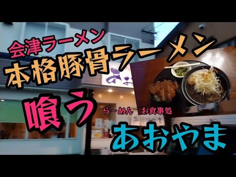 ソースかつ丼 なかじま 会津若松本店の紹介動画