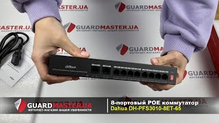 Dahua Technology DH-PFS3010-8ET-65 - відео 1