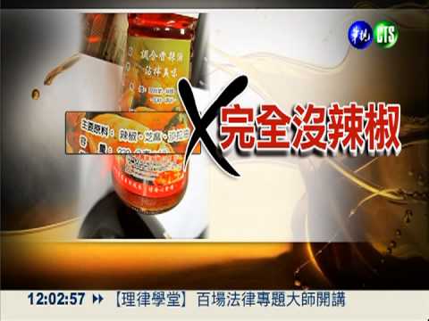 2油品標示不實 金味泉遭罰40萬