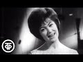 Эдита Пьеха Песня остается с человеком 1964