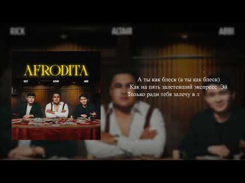 ALTAIR x ABBI, RICK | AFRODITA | New track 2024 #turanmedia #altairabbi #rick #afrodita