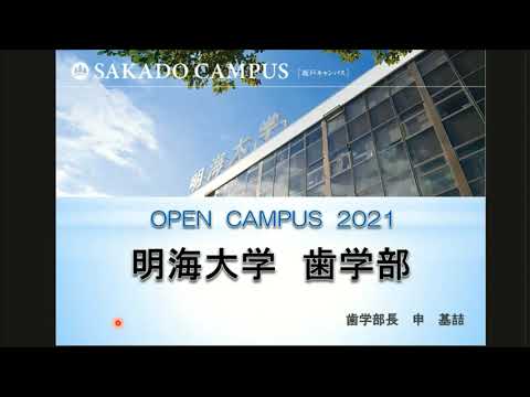 明海大学坂戸キャンパス（歯学部）大学紹介