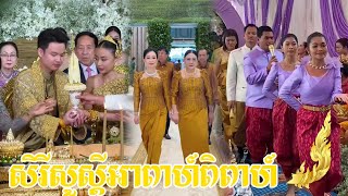 🎊💑 A joyful celebration of Khmer culture and marriage! #CambodianWedding #KhmerLove