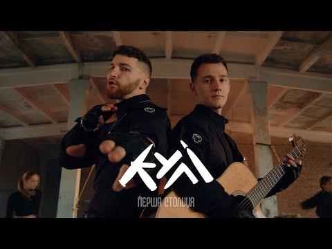 Перша Столиця - Кулі (Official Video)