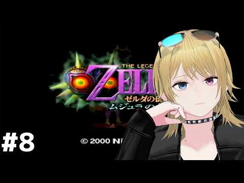 【#ゼルダの伝説ムジュラの仮面 】イカーナに行かな【#vtuber 】
