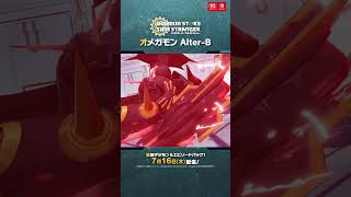 【デジモンストーリー タイムストレンジャー】ゲーム登場デジモン紹介_オメガモン Alter-B