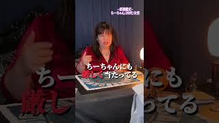 めっちゃ当たると噂の占い師！？＃恋愛相談　＃あそたにふみや