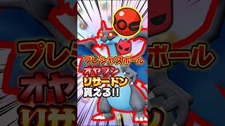 もしかして…メガリザードンZの伏線!?ふしぎなおくりもの神配布来た〜!!メガ次元ラッシュでホウエン御三家の追加も激アツ過ぎる件w【ポケモンZA】
