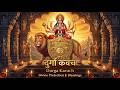 Durga Kavach Fast Durga Kavach Durga Kavacham दुर्गा कवच
