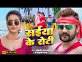 Video सईया के रोटी Khesari Lal Yadav Anupma Yadav Saiya Ke Roti Bhojpuri Song 20