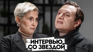 ИНТЕРВЬЮ СО ЗВЕЗДОЙ #2