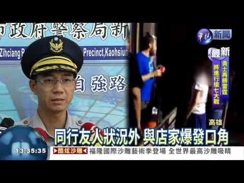 嘔吐拒付清潔費 陸客大鬧PUB
