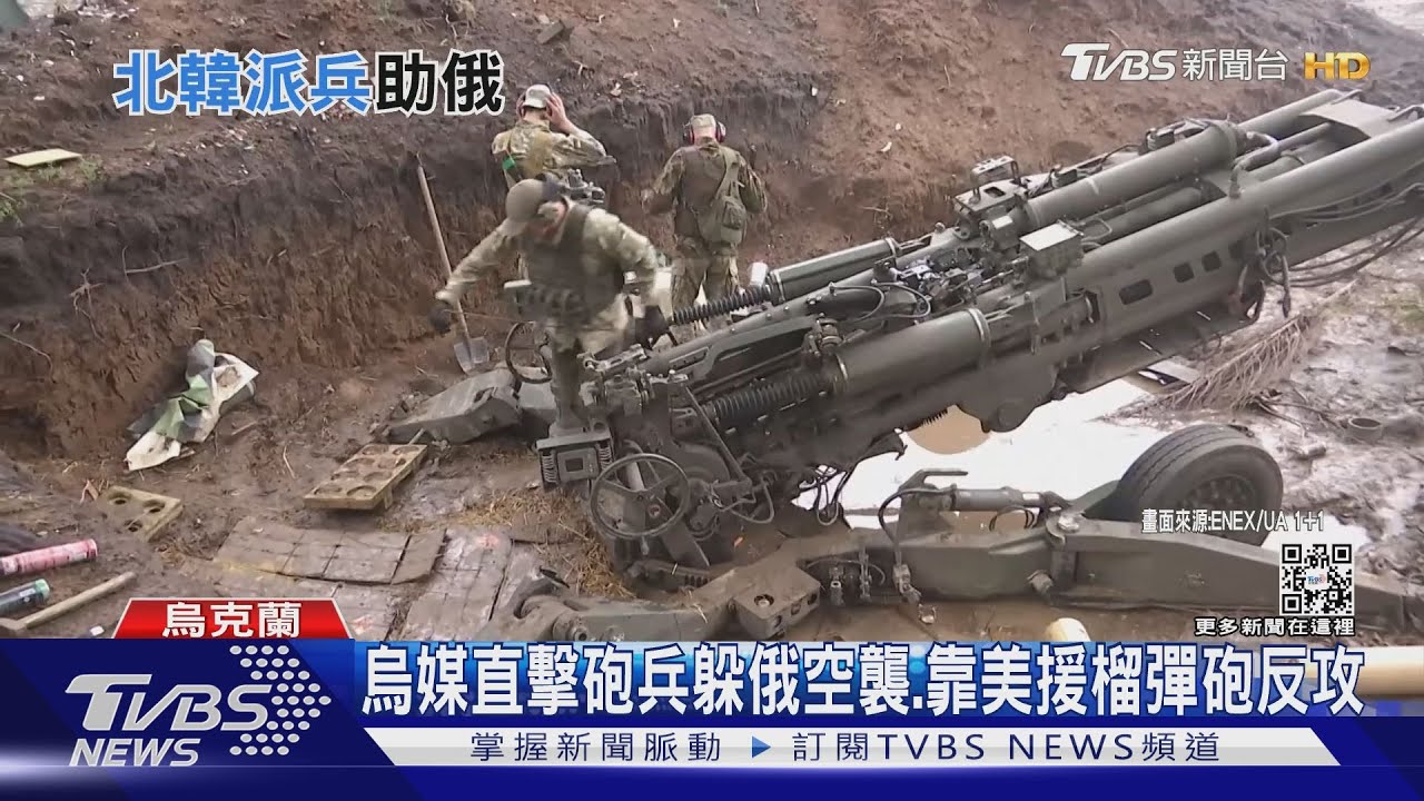 美武器vs.俄援軍 俄官媒:北韓派10萬志願軍助攻打烏克蘭