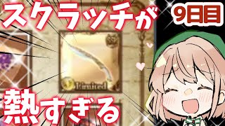 【グラブル】スクラッチ熱すぎる？キャンペーン9日目