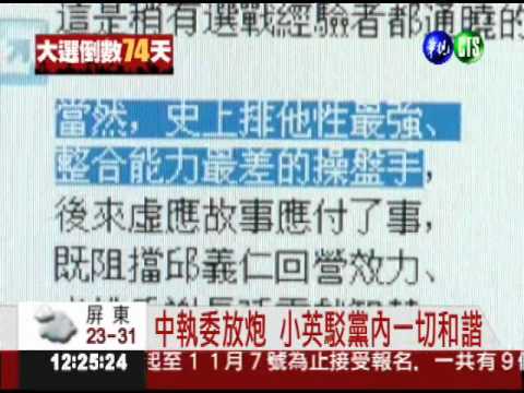 綠營輔選鬧內鬨 同志狂批"哼哈"