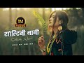 Soltini Nani New Nepali Folk X Rap Song 2025 Prashant Kancha