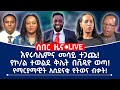 እየሩሳሌምና መሳይ ተጋጩ የኮ ል ተወልደ ቅሌት በቪዲዮ ወጣ የ�