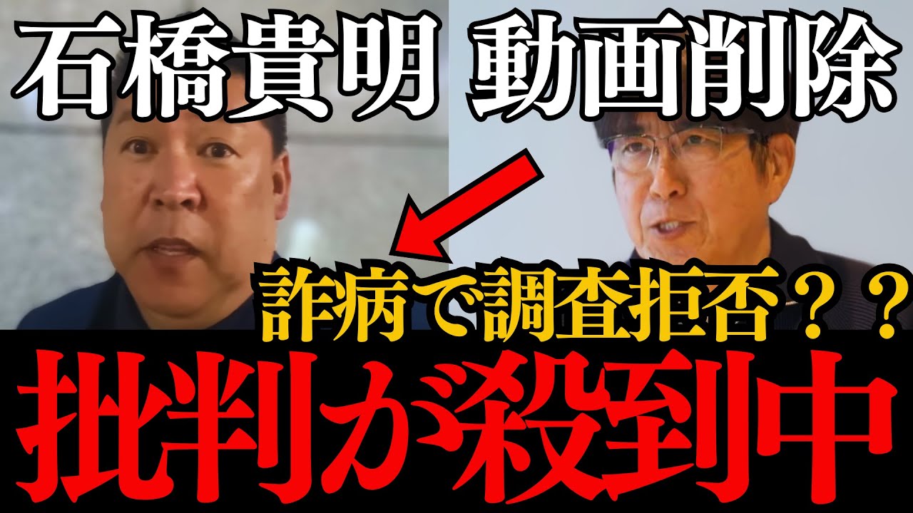 【石橋貴明 炎上中w】下半身事件でまさかの調査拒否！食道がんの真相を暴く！立花孝志が中居正広toフジテレビ問題 スイートルーム事件に物申す！石丸幸人【週刊文春 チャンネル 工藤静香 松本人志 太田光】