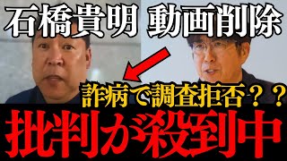 【石橋貴明 炎上中w】下半身事件でまさかの調査拒否!食道がんの真相を暴く!立花孝志が中居正広toフジテレビ問題 スイートルーム事件に物申す!石丸幸人【週刊文春 チャンネル 工藤静香 松本人志 太田光】